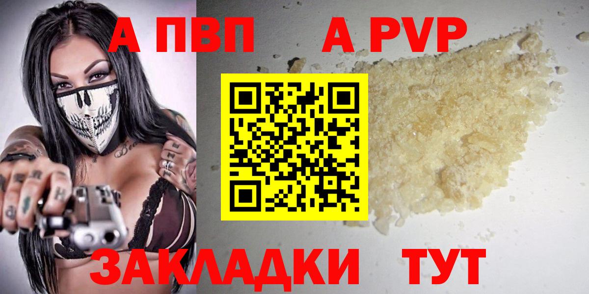 A PVP Соль Котлас