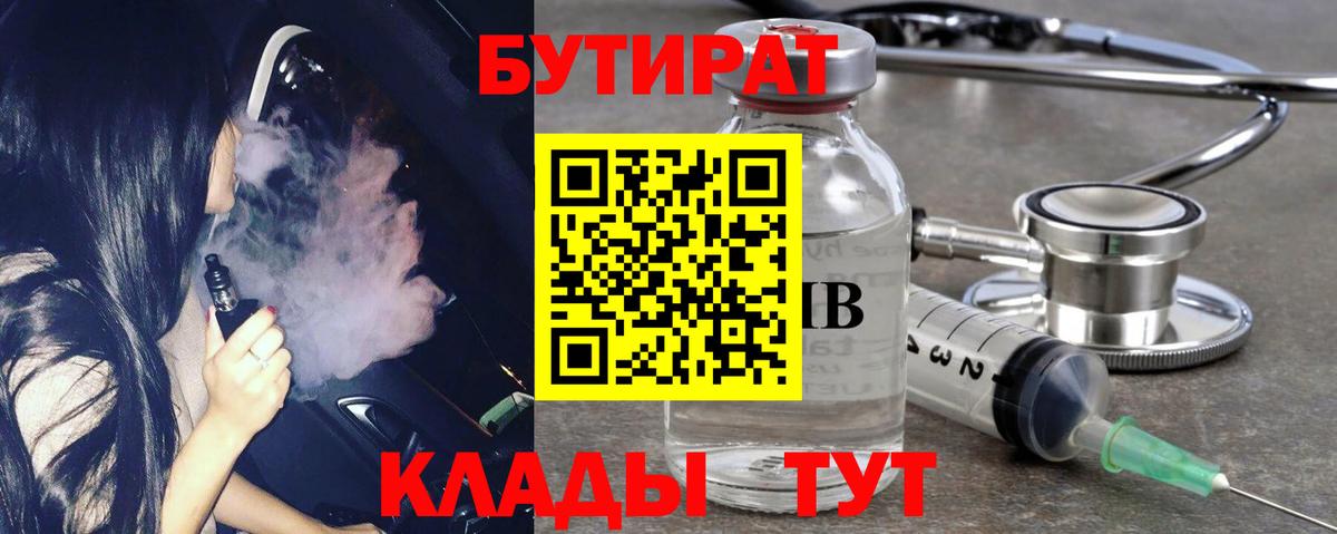 Котлас  Бутират бутандиол  Вход с VPN 