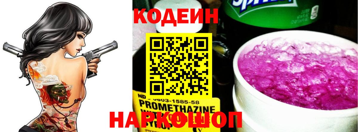 Кодеиновый сироп Lean Purple Drank  Вход с VPN  Котлас 