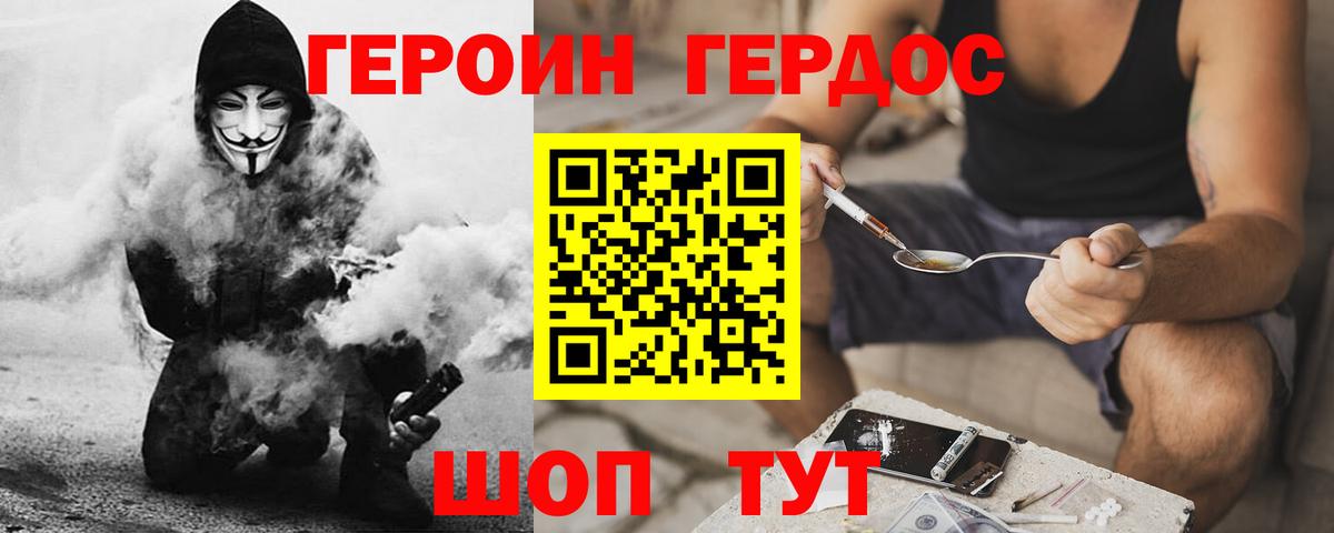 ГЕРОИН белый Котлас