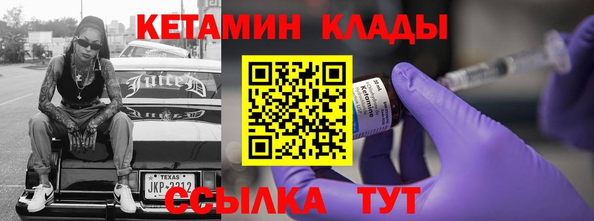 КЕТАМИН VHQ Котлас