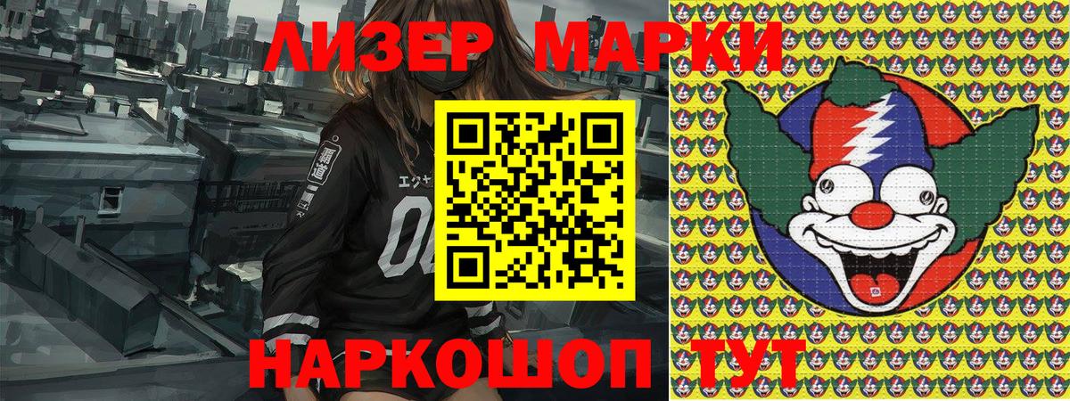 Наркотические марки 1500мкг Котлас